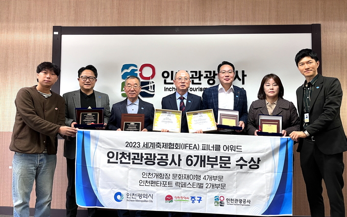 백현 인천관광공사 사장이 2023 피너클어워드 수상하고 관계자들과 기념촬영을 하고 있다. ⓒ 인천관광공사 제공