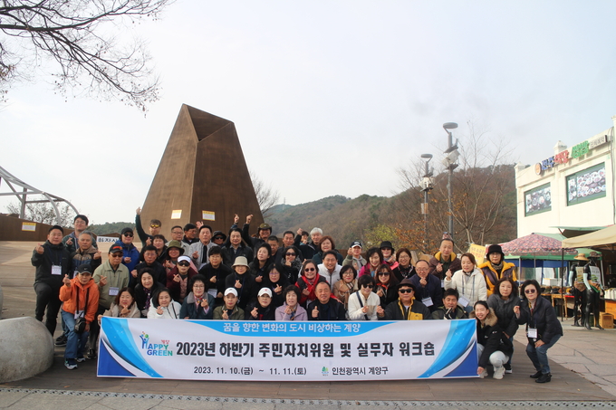 계양구, 하반기 주민자치위원 워크숍 개최하고 있다. ⓒ 계양구 제공