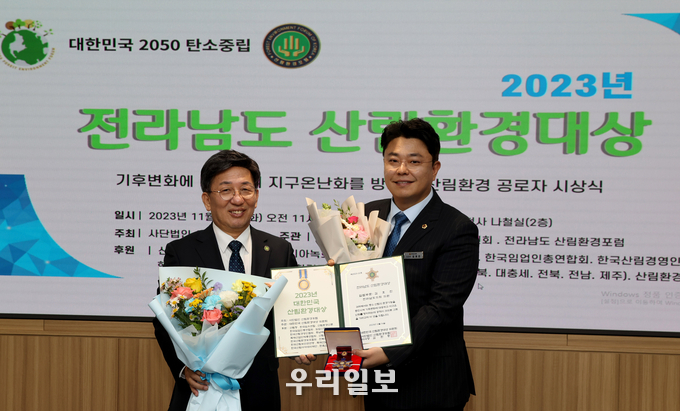 "제3회 전라남도 산림환경대상"에서 입법부문 대상을 수상하고 있다. ⓒ 전남도 제공