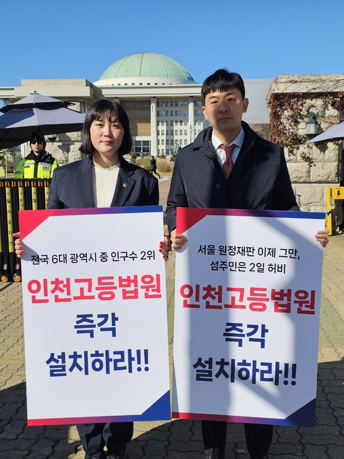 이단비, 신성영 의원 국회 시위를 벌이고 있다 .ⓒ 인천시의회 제공