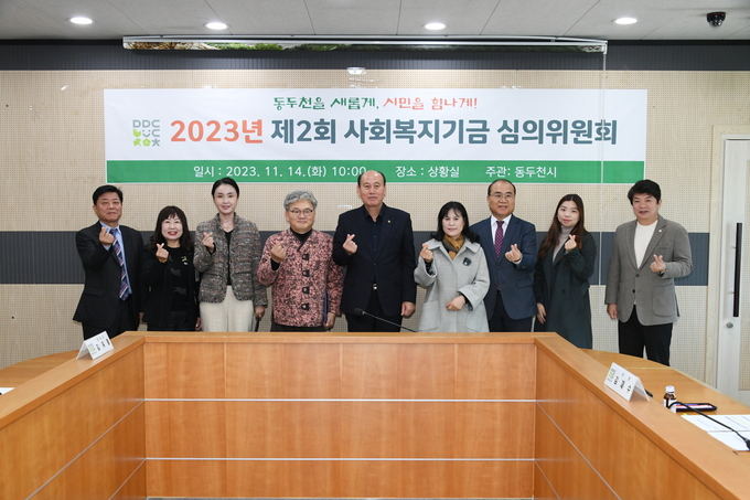 박형덕 동두천시장이, 사회복지기금 심의위원회 개최 및 신규 위원 위촉하고 기념촬영을 하고 있다. ⓒ 동두천시 제공