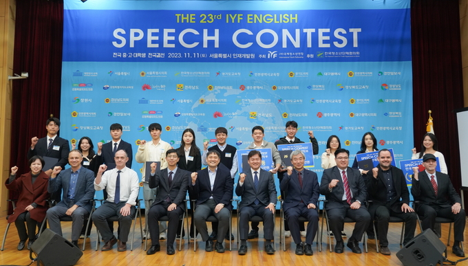 제23회 IYF 영어말하기대회 대학부 본선 수상자 기념촬영 모습.ⓒIYF 제공 