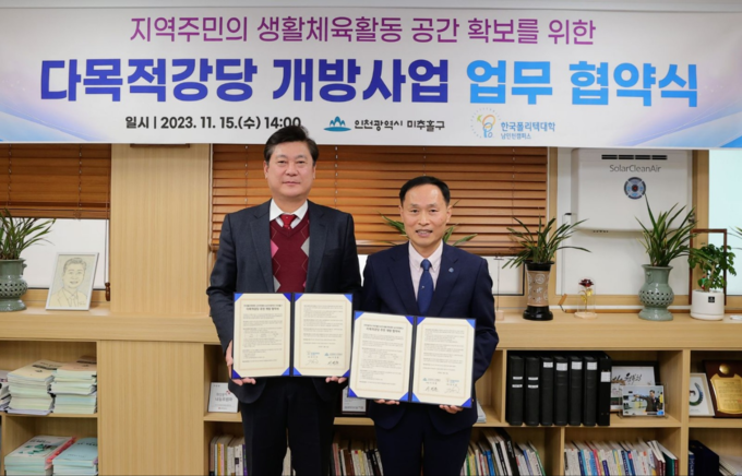 한국폴리텍대학 남인천캠퍼스 김두경 학장(오른쪽)과 인천 미추홀구 이영훈 구청장(왼쪽)이 미추홀구청에서 지역사회 연계와 공유경제 실현을 위한 학교강당 개방 협약을 체결하고 기념촬영을 하고 있다.ⓒ한국폴리텍대학 남인천캠퍼스 제공
