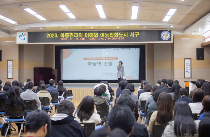 서구, 공무원 및 아동시설 종사자 대상 아동권리교육 실시하고 있다. ⓒ 서구청 제공