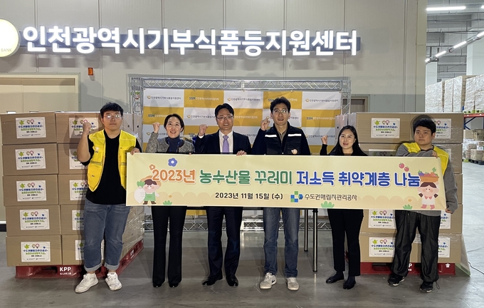 수도권매립지관리공사 농수산물 꾸러미 전달식 기념촬영을 하고 있다. ⓒ 수도권매립지관리공사 제공