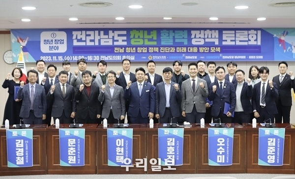 청년활력정책 대토론회.ⓒ김호진 전남도의원 제공
