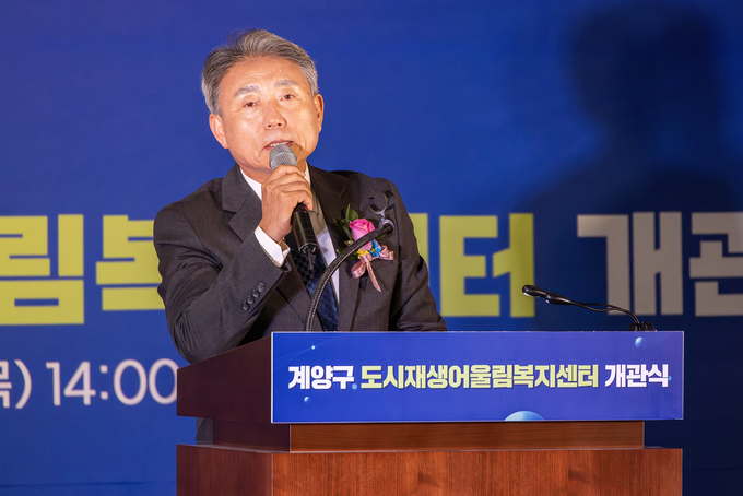 윤환 계양구청장이, ‘도시재생어울림복지센터’ 개관식에서 인사말을 하고 있다. ⓒ 계양구 제공