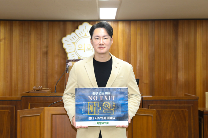 계양구의회 여재만 의원이 ‘노 엑시트(NO EXIT)’챌린지에 동참하고 있다. ⓒ 계양구의회 제공