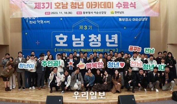 호남청년아카데미 수료식.ⓒ전남도청 제공 