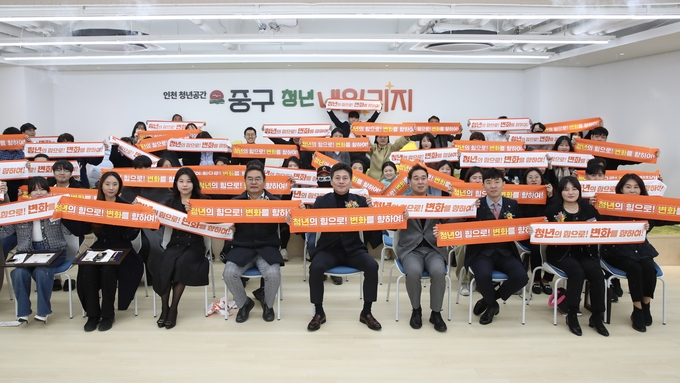 인천시 중구가 청년내일기지 개소를 기념해 제1회 중구 청년 축제를 진행하고 있다.ⓒ인천시 중구 제공