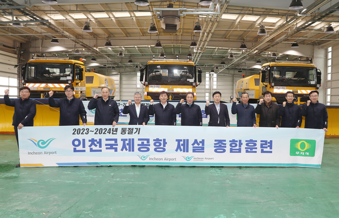 인천공항 이동지역 내에서 열린 종합제설훈련에서 참석자들이 안전구호를 외치고 있다. 사진 왼쪽부터 인천국제공항공사 이선구 팀장, 조용수 처장, 인천공항시설관리 안일형 본부장, 공항공사 전형욱 본부장, 윤대기 감사위원, 이학재 사장, 인천공항시설관리 강판석 사장직무대행, 서울지방항공청 공항시설과 원근영 과장, 항공기상청 이혁제 사무관, 공항공사 김동철 처장, 김성수 팀장. ⓒ 인천국제공항공사 제공