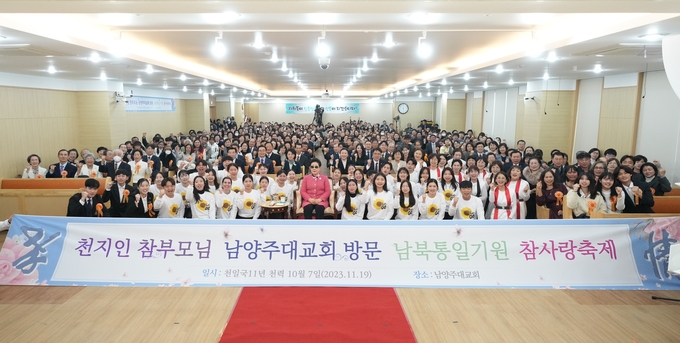 남북통일 기원 참사랑 축제 단체사진