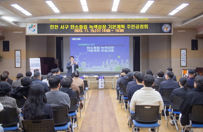 강범석 서구청장이, 탄소중립·녹색성장 기본계획 수립을 위한 주민 공청회를 진행하고 있다. ⓒ 서구청 제공