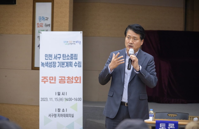 강범석 서구청장이, 탄소중립·녹색성장 기본계획 수립을 위한 주민 공청회를 진행하고 있다. ⓒ 서구청 제공