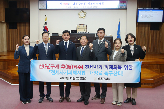 오용환의장과 의원들이 선구제 후회수 전세사기 피해회복 위한 "전세사기피해자법" 개정 현수막을 들고 기념촬영을 하고 있다. ⓒ 남동구의회 제공