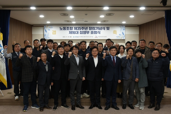 한국해양교통안전공단 노동조합 창립기념식 참석자들이 파이팅을 외치는 모습.ⓒ전국해양수산노동조합연합 제공