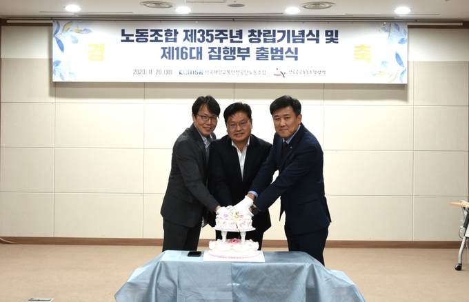 한국해양교통안전공단 노동조합 창립기념 케이크를 절단하는 정정희 공공연맹 위원장 직무대행(왼쪽부터), 송명섭 공단 노조위원장, 김준석 공단 이사장.ⓒ전국해양수산노동조합연합 제공