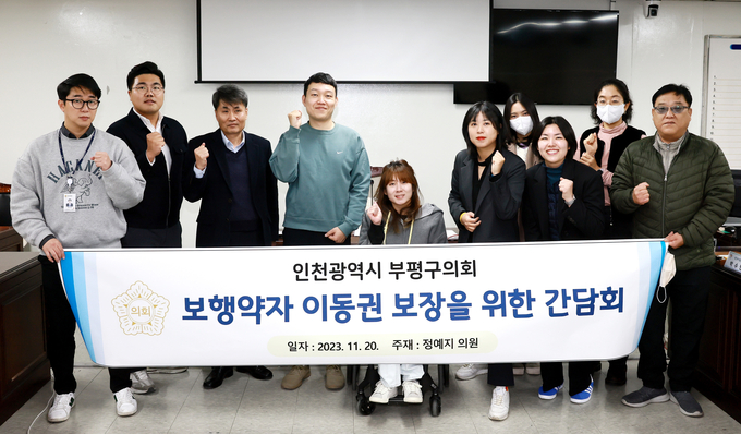 부평구의회 “보행약자 이동권 보장을 위한 간담회”를 개최하고 있다. ⓒ 부평구의회 제공