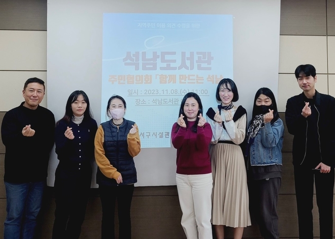 인천서구시설관리공단 석남도서관이 "함께[ 만드는 석남" 주민참여위원회를 개최하고 있다. ⓒ 인천서구시설관리공단 제공
