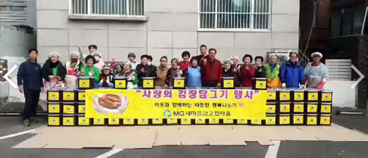 인천시 미추홀구 한마음 새마을금고 이현덕 이사장이 ‘2023 사랑의 김장김치 담그기 행사’ 에 봉사자들과 기념촬영을 하고 있다. ⓒ 한마음 새마을금고 제공