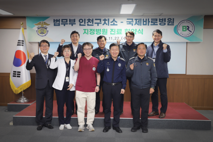 인천구치소-국제바로병원 업무협약(MOU) 체결식 후 관계자들과 기념촬영을 하고 있다. ⓒ 인천구치소 제공