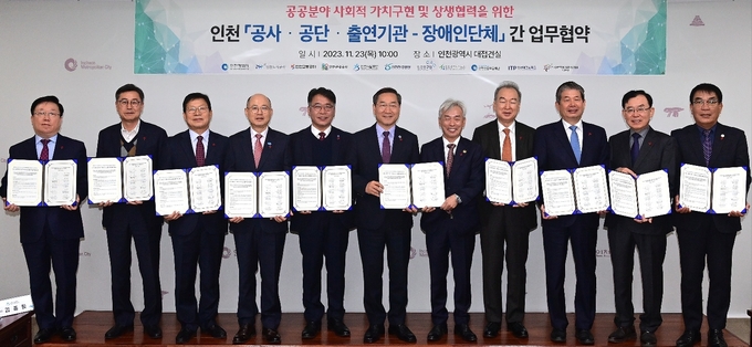유정복 시장과 공사 공단 관계자들이 인천 장애인단체-공공기관 업무협약을 체결하고 있다. ⓒ 인천테크노파크 제공