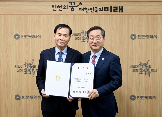 유정복 인천광역시장이 24일 시청 접견실에서 황효진 문화복지정무부시장에게 임용장을 수여하고 있다.