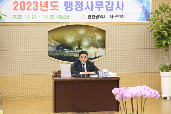 인천서구의회 홍순서 의원이 행정사무감사에 질의를 하고 있다. ⓒ 인천서구의회 제공