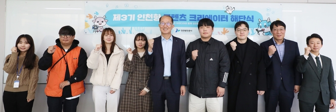 ‘제3기 인천항 콘텐츠 크리에이터’ 해단식 단체사진 촬영을 하고 있다. ⓒ 인천항만공사