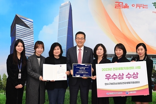 연수구 보건소 송도건강생활지원센터가 2023년도 건강생활지원센터 사업성과와 우수사례 평가에서 우수기관으로 선정돼 표창을 받고 있다. ⓒ 연수구 제공