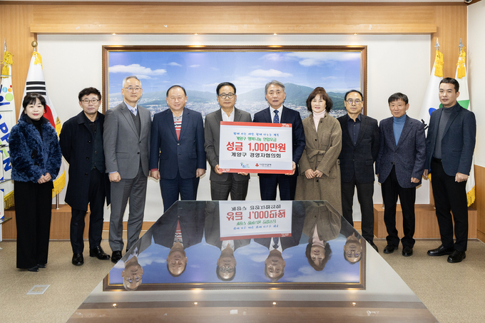계양구 경영자협의회가 이웃돕기 성금 1,000만 원을 계양구에 기탁하고 기념촬영을 하고 있다. ⓒ 계양구 제공