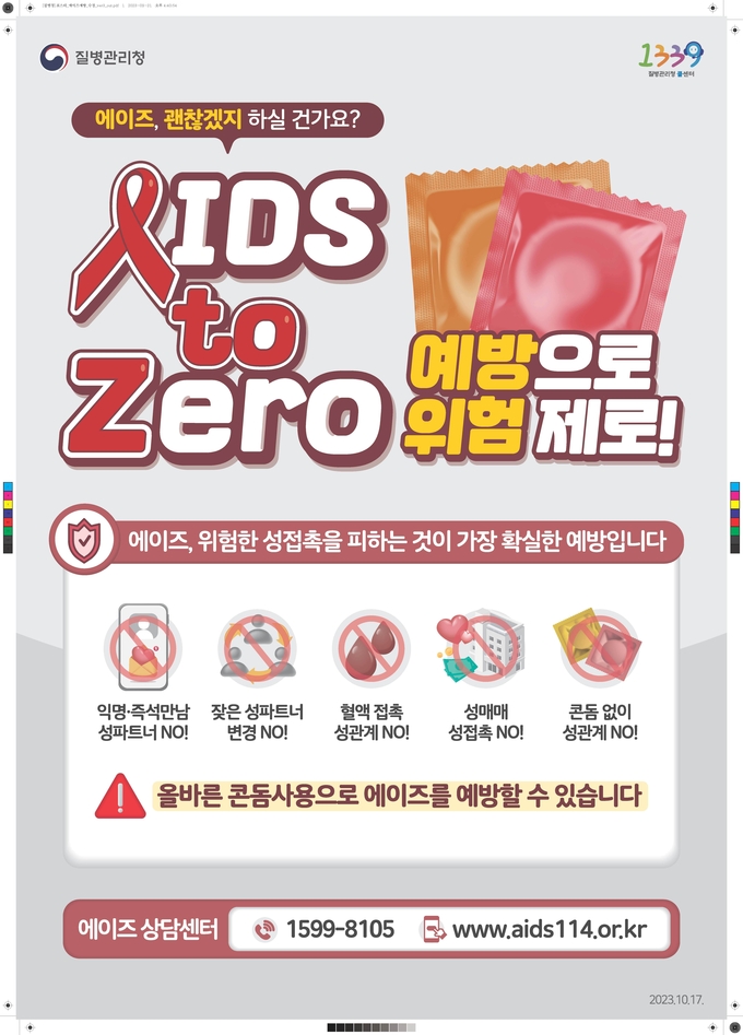 충주시 세계 에이즈의 날 집중홍보 페이지.ⓒ충주시 제공
