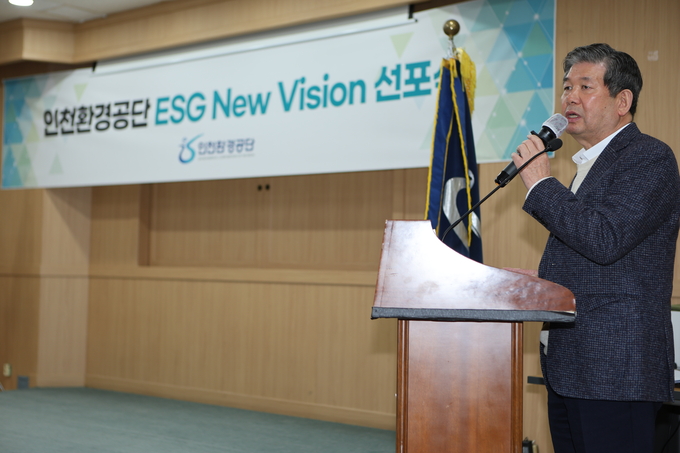 ESG 뉴 비젼(New Vision) 선포식에서 최계운 이사장이 주요경영 방향에 대해 설명하고 있다. ⓒ 인천환경공단 제공
