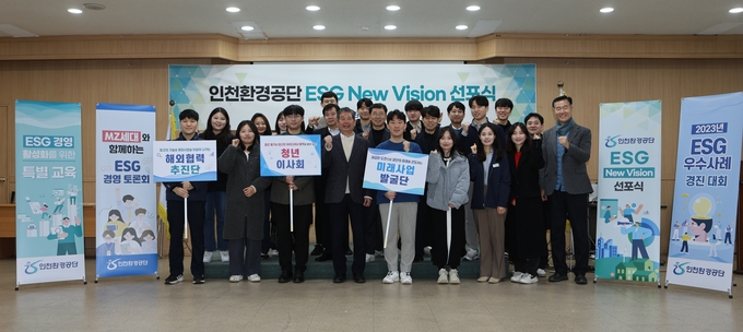 ESG 뉴 비젼(New Vision) 선포식 후 최계운 이사장과 직원들이 기념촬영을 하고 있다. ⓒ 인천환경공단 제공