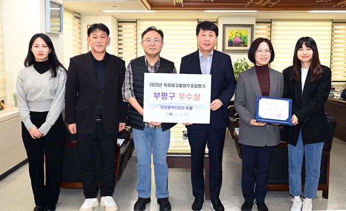 차준택 부평구청장이 2023년 옥회광고물 업무 종합평가에서 우수상을 수상하고 있다. ⓒ 부평구 제공