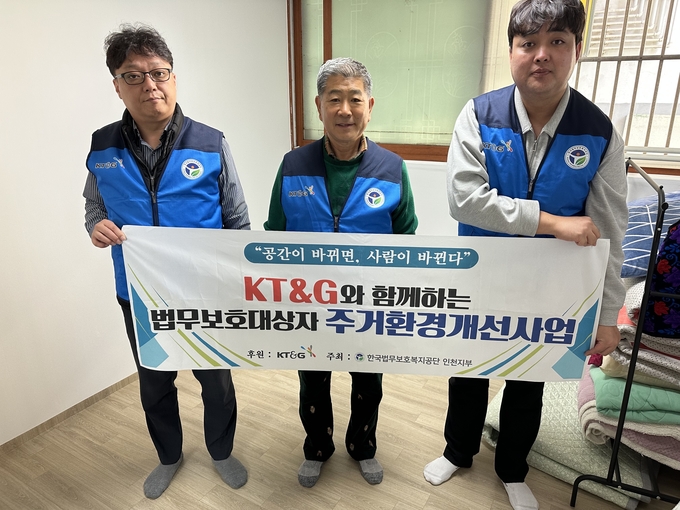한국법무보호복지공단 인천지부가 지난 28일 하반기KT&G와 함께하는 주거환경개선사업을 완료하고 있다. ⓒ 한국법무보호복지공단 제공