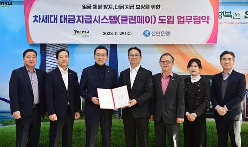 이재호 연수구청장이 차세대 대금지급시스템 도입 업무협약을 체결하고 있다. ⓒ 연수구 제공