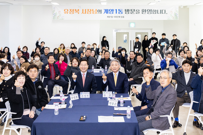 윤환 계양구청장이, 유정복 인천시장과 함께하는 ‘마을 안으로, 시민 속으로’ 계양1동 통합회의 개최함며 기념촬영을 하고 있다. ⓒ 계양구 제공