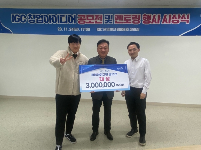  ‘IGC 창업아이디어 공모전 및 멘토링 행사’에서 겐트대 글로벌캠퍼스 재학생들이 대상과 최우수상을 수상했다. ⓒ 겐트대 제공