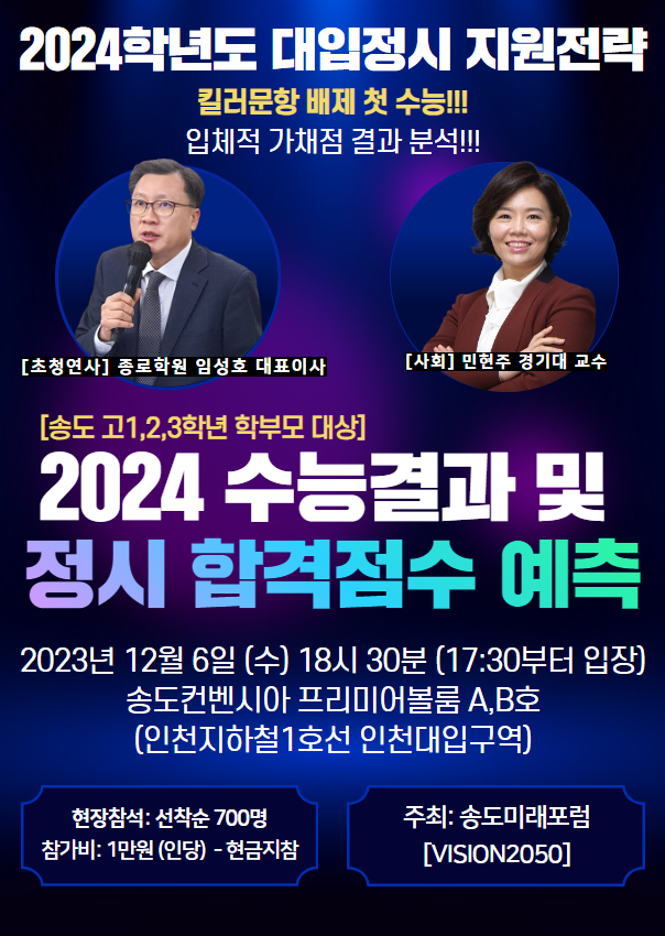 송도미래포럼 "VISION 2050" 포럼 포스터 ⓒ 송도미래포럼 제공