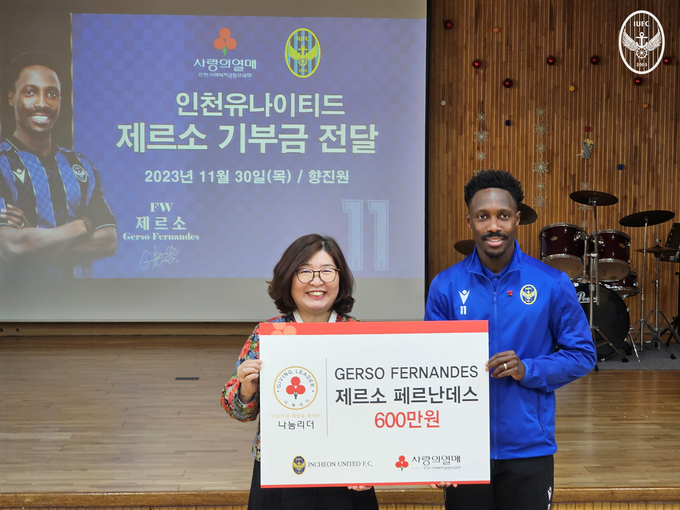 인천유나이티드 제르소 선수(오른쪽)가 지역 내 보육시설 향진원에 개인 비용으로 600만원을 기부하고 기념촬영을 하고 있다.ⓒ인천유나이티드 제공