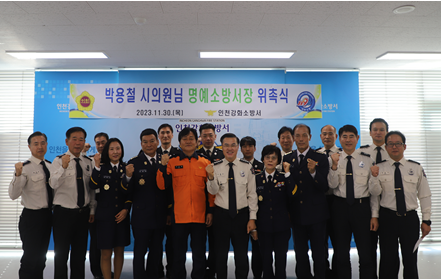 박용철 인천시의원 1일 강화소방서장 위촉 ⓒ 인천시의회 제공