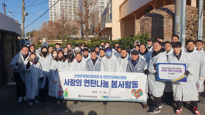 인천IP경영인협의회-인천지식재산센터 연탄나눔행사를 진행하고 있다. ⓒ 인천상의 제공