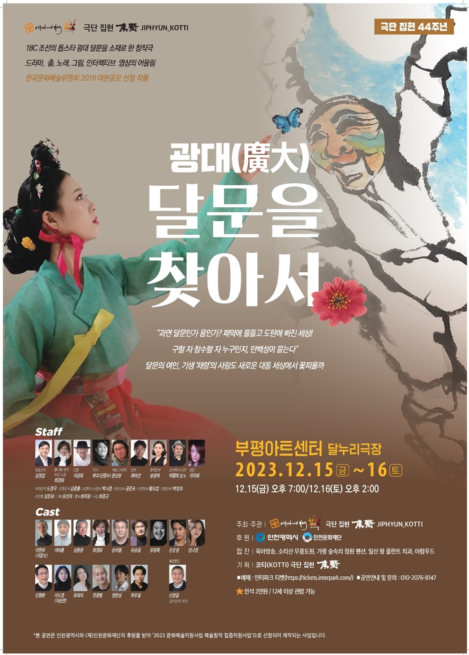 광대 달문을 찾아서 공연 포스터 