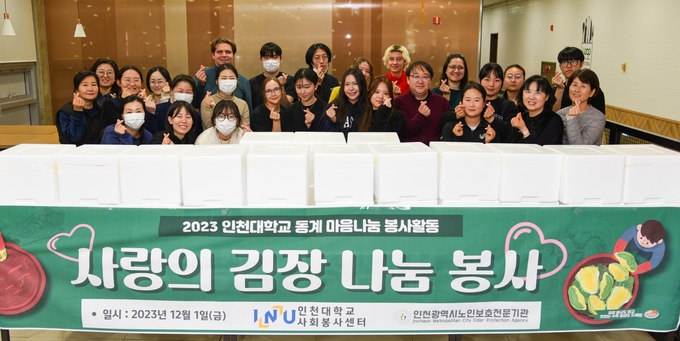 인천대 사랑의 김장 나눔 봉사활동을 펼치고 있다. ⓒ 인천대 제공