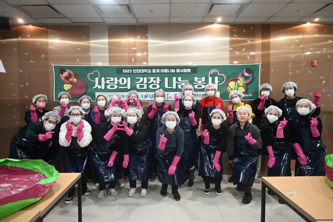 인천대 사랑의 김장 나눔 봉사활동을 펼친 후 기념촬영을 하고 있다. ⓒ 인천대 제공