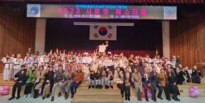 민주평화통일자문회의 인천남동구협의회 사랑셋 페스티벌 개최하고 있다. ⓒ 남동구 제공