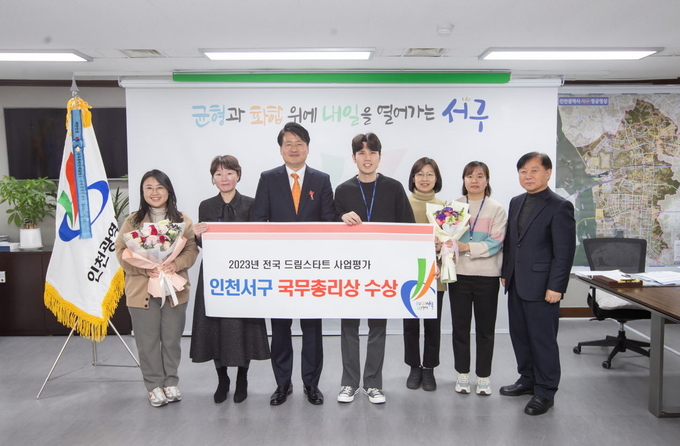 서구 드림스타트, 2023년도 드림스타트 평가결과 ‘국무총리상’ 수상하고 있다. ⓒ 서구청 제공