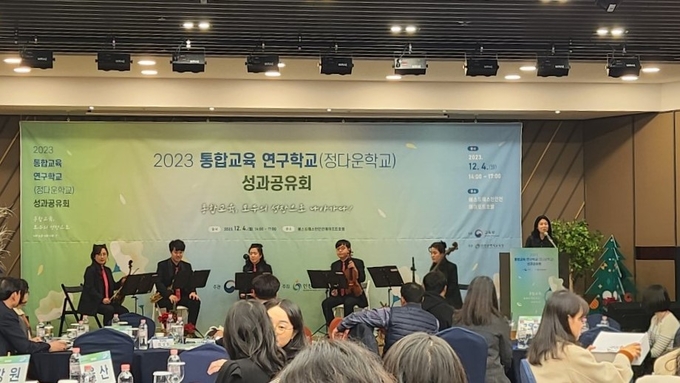인천광역시교육청, 2023학년도 통합교육 연구학교 성과공유회 개최하고 있다. ⓒ 인천시교육청 제공