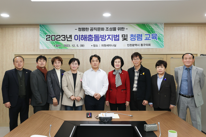 유옥분 동구의장과 의원들이 2023년 이해충돌방지법 및 청렴교육 실시하고있다. ⓒ 동구의회 제공